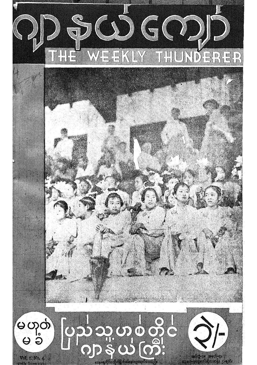 ဂ်ာနယ္ေက်ာ္ (1939, June 17, Vol.1, No.4).pdf